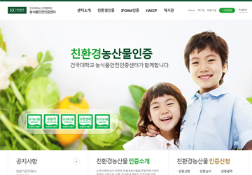 건국대 농식품안전인증센터