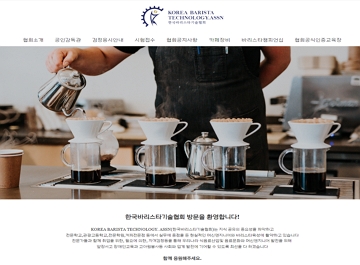 한국바리스타기술협회