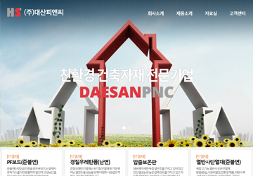 (주)대산피엔씨