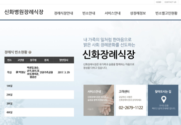 신화병원장례식장